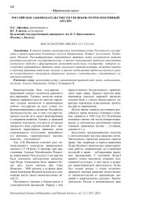 Российское законодательство VII-VIII веков: ретроспективный анализ