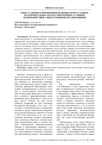 Опыт судебного применения правовых норм о защите исключительных прав в современных условиях взаимодействия с иностранными организациями