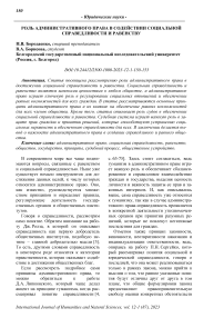 Роль административного права в содействии социальной справедливости и равенству