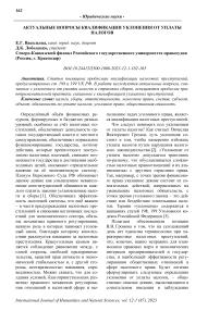 Актуальные вопросы квалификации уклонения от уплаты налогов