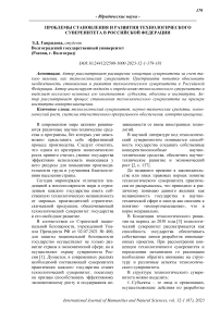 Проблемы становления и развития технологического суверенитета в Российской Федерации