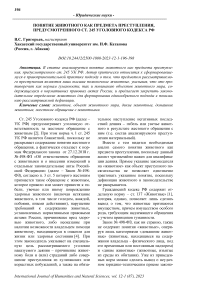 Понятие животного как предмета преступления, предусмотренного ст. 245 Уголовного кодекса РФ