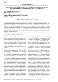 Неоказание помощи больному, трудности квалификации и разграничение со смежными преступлениями