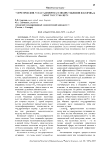 Теоретические аспекты вопроса о предоставлении налоговых льгот госслужащим