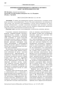 Причины возникновения и развития налогового консультирования в России