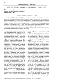 Система «военно-народного управления» в Туркестане