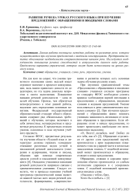 Развитие речи на уроках русского языка при изучении предложений с обращениями и вводными словами