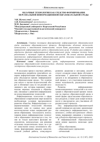 Облачные технологии как средство формирования персональной информационной образовательной среды