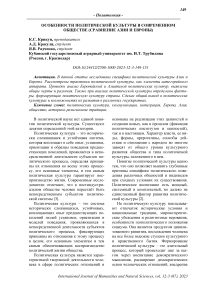 Особенности политической культуры в современном обществе (сравнение Азии и Европы)