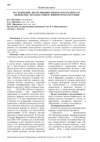 Исследование лекарственных препаратов «Валидол» и «Меновазин» методом тонкослойной хроматографии