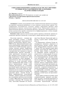 О внесении изменений в законодательство, регулирующее трудовые права работников из числа коренных малочисленных народов