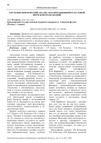 Системно-критический анализ экзаменационной и тестовой форм контроля знаний