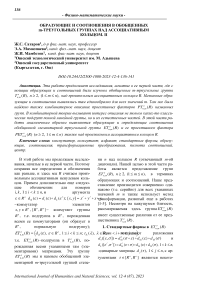 Образующие и соотношения в обобщенных m-треугольных группах над ассоциативным кольцом. II