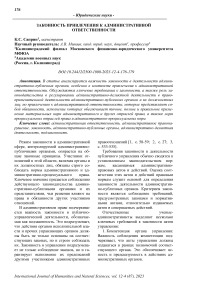 Законность привлечения к административной ответственности