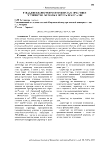 Управление конкурентоспособностью продукции предприятия: подходы и методы реализации