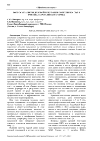 Вопросы защиты деловой репутации сотрудника ОВД в контексте российского права