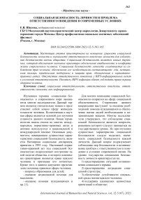 Социальная безопасность личности и проблема ответственного поведения в современных условиях