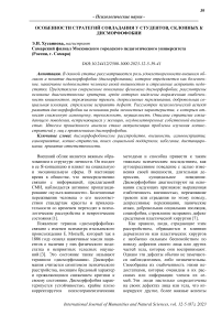 Особенности стратегий совладания у студентов, склонных к дисморфофобии