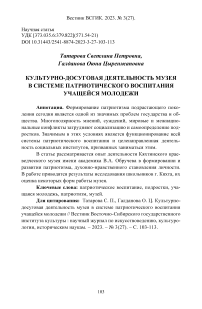 Культурно-досуговая деятельность музея в системе патриотического воспитания учащейся молодежи