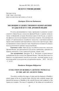 Эволюция художественного изображения Будды в искусстве Древней Индии