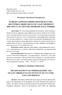 Кафедра хореографического искусства Восточно-Сибирского государственного института культуры: прошлое и настоящее