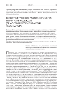 Демографическое развитие России: тупик или надежда? (Демографические заметки пессимиста)