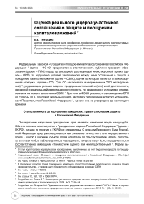 Оценка реального ущерба участников соглашения о защите и поощрении капиталовложений