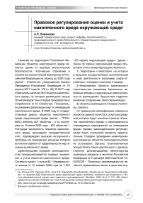 Правовое регулирование оценки и учета накопленного вреда окружающей среде