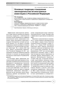 Основные тенденции становления законодательства об иностранных инвестициях в Российской Федерации