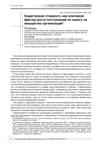 Кадастровая стоимость как ключевой фактор роста поступлений по налогу на имущество организаций