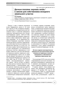 Дачные поселки: expresis verbis в законе для собственника исходного земельного участка