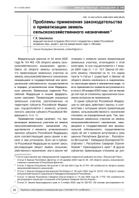 Проблемы применения законодательства о приватизации земель сельскохозяйственного назначения