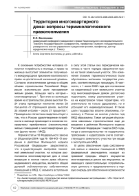 Территория многоквартирного дома: вопросы терминологического правопонимания