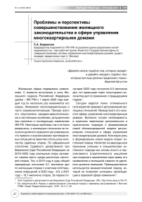 Проблемы и перспективы совершенствования жилищного законодательства в сфере управления многоквартирными домами