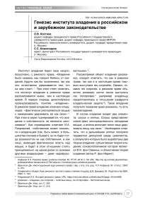 Генезис института владения в российском и зарубежном законодательстве