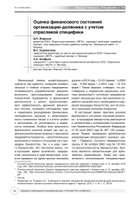 Оценка финансового состояния организации-должника с учетом отраслевой специфики