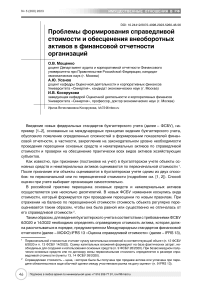 Проблемы формирования справедливой стоимости и обесценения внеоборотных активов в финансовой отчетности организаций