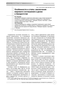 Особенности и этапы заключения мирового соглашения в делах о банкротстве