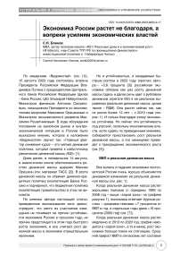 Экономика России растет не благодаря, а вопреки усилиям экономических властей