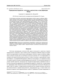 Радиационный дерматит: патогенез, диагностика и классификация. Обзор