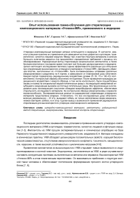 Опыт использования гамма-облучения для стерилизации композиционного материала «Углекон-МЯ», применяемого в медицине