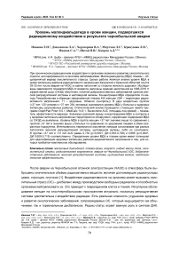 Уровень малондиальдегида в крови женщин, подвергшихся радиационному воздействию в результате Чернобыльской аварии