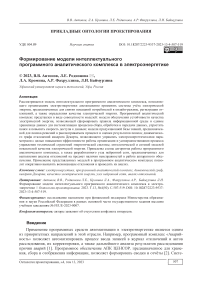 Формирование модели интеллектуального программного аналитического комплекса в электроэнергетике