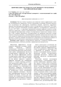 Цифровизация системы государственного управления в Российской Федерации
