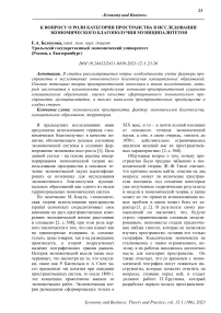 К вопросу о роли категории пространства в исследовании экономического благополучия муниципалитетов