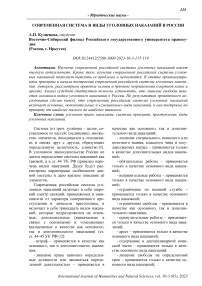 Современная система и виды уголовных наказаний в России
