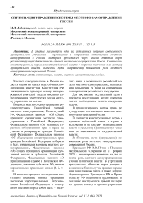 Оптимизация управления системы местного самоуправления России