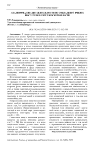 Анализ организации деятельности по социальной защите населения в Свердловской области