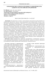 Управленческие аспекты отдельных этапов процедуры банкротства российских предприятий
