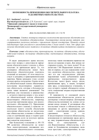 Возможность применения обеспечительного платежа в деликтных обязательствах